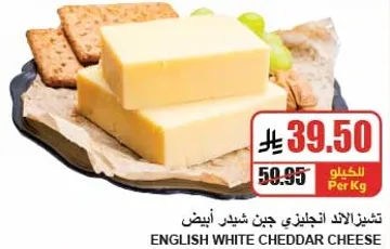 جبن شيدر انجليزي ابيض