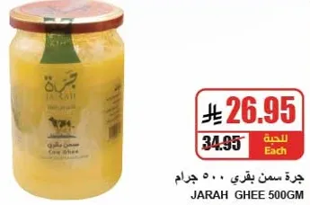 جره سمن بقري 500 جرام