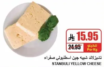 STANBULI YELLOW CHEESE