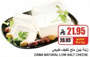 Zaina Natural Low Salt Cheese