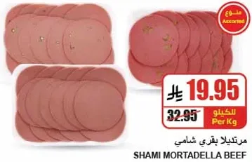 Shami Mortadella Beef