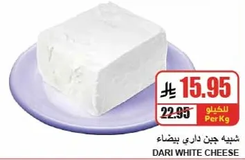 جبن داري ابيض