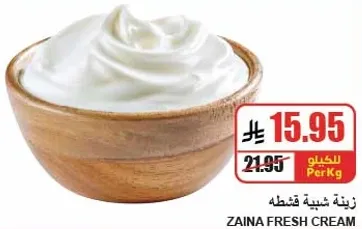 كريمه زينه الطازجه