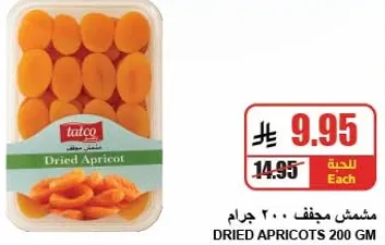 مشمش مجفف 200 جرام