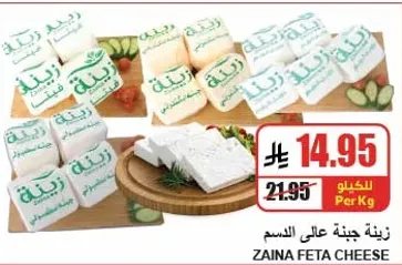 جبنه فيتا زينه