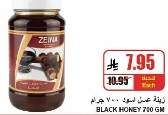Black honey, 700 grams.