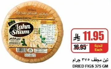 تين مجفف 375 جرام