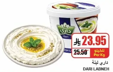 Dari Labneh is a fresh, creamy yogurt product that is perfect for spreading or as a dip.