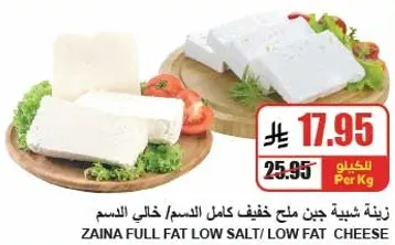 Zaina full fat low salt/low fat cheese