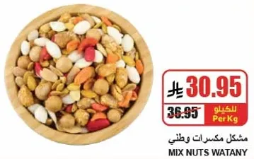 مشكله مكسرات وطني