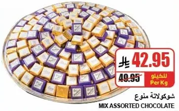 شوكلاته متنوعه
