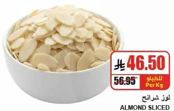 لوز شرايح، مثالي للتسالي او الاضافه الي الوصفات.