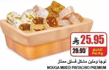 نوغا مشكل فستق ممتاز.