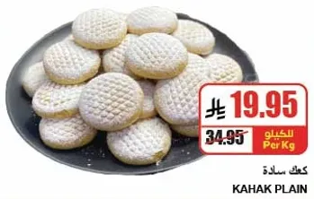 كعك ساده، حلوي تقليديه.