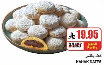 كعك بالتمر هو بسكويت عربي تقليدي محشي بالتمر ومغطي بالسكر البودره.