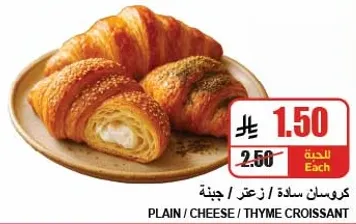 كرواسون ساده / زعتر / جبنه