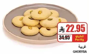 بسكويت تقليدي لذيذ مع الفستق.