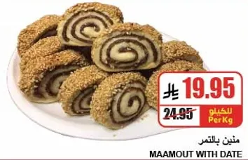 معمول بالتمر، حلوي تقليديه من الشرق الاوسط محشوه بالتمر.