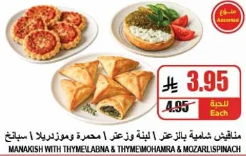 مناقيش شاميه بالزعتر واللبنه و حشوه متنوعه مثل السبانخ والجبنه.