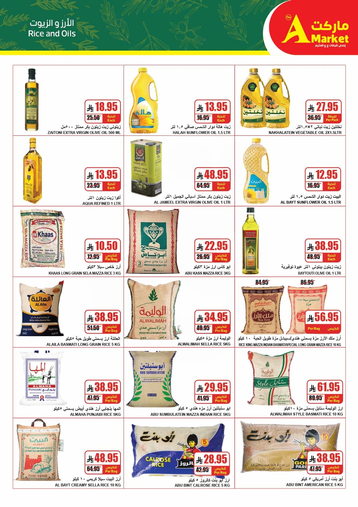 عروض العيد - صفحة 11