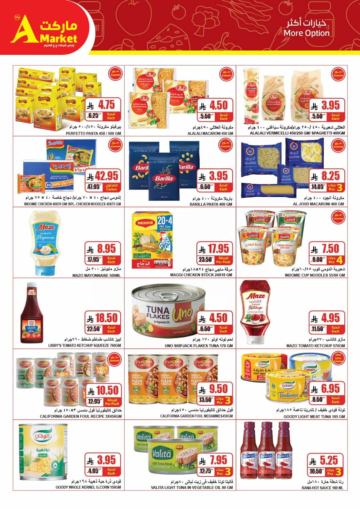 عروض العيد - صفحة 12