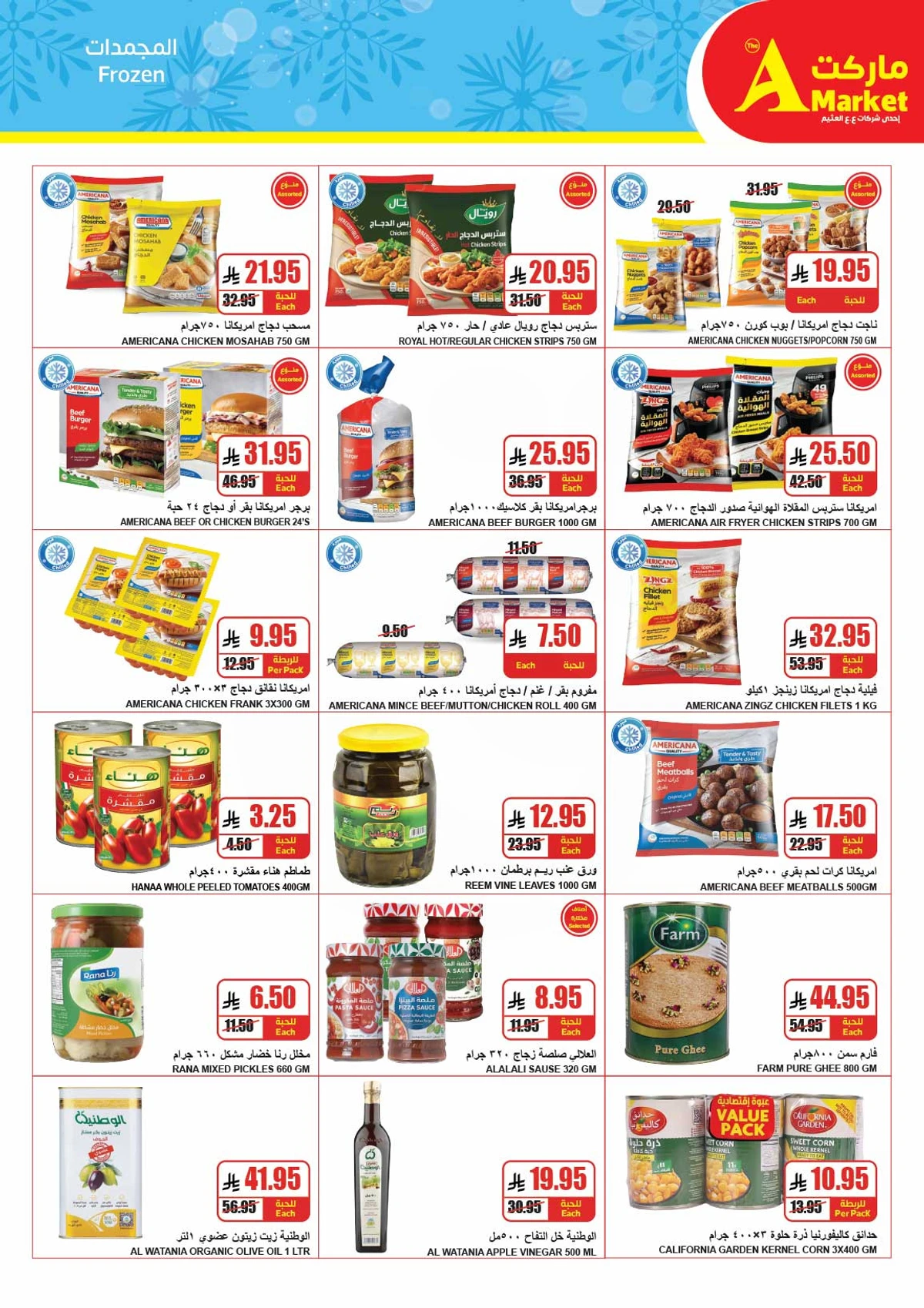 عروض العيد - صفحة 13