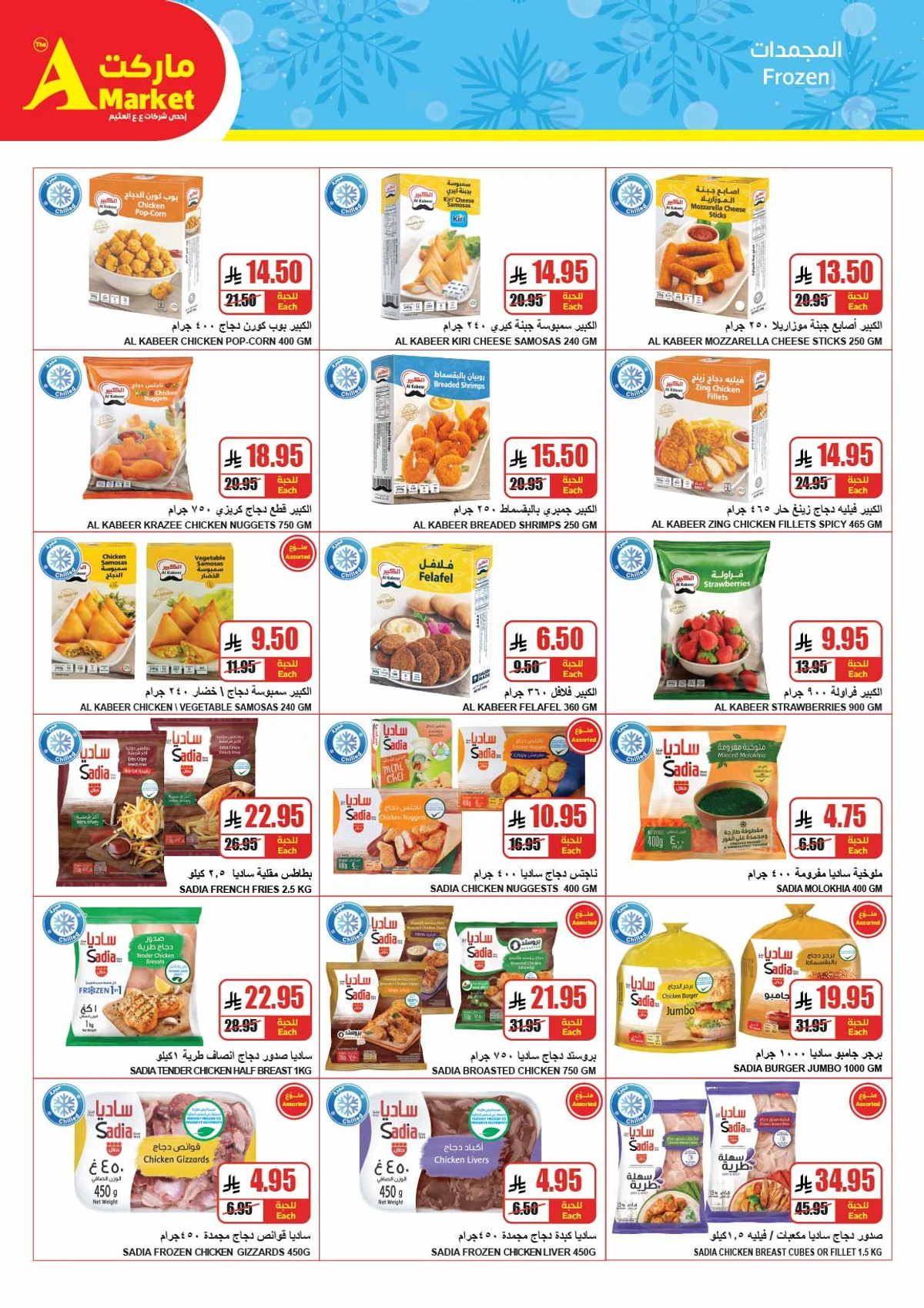 عروض العيد - صفحة 14