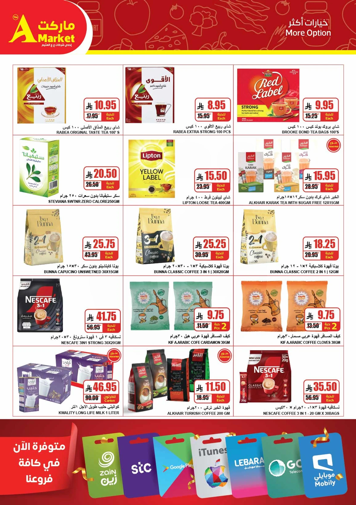 عروض العيد - صفحة 16