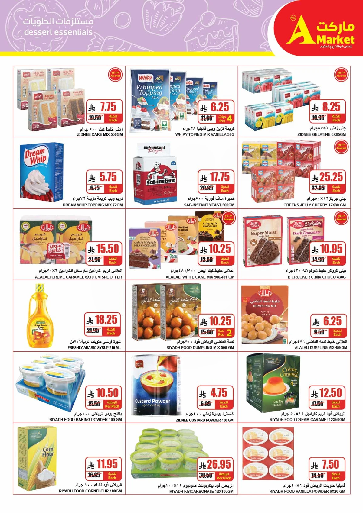 عروض العيد - صفحة 17