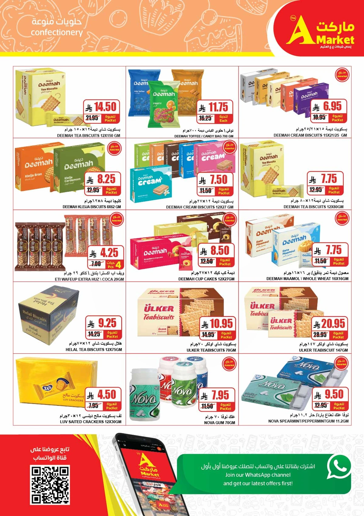 عروض العيد - صفحة 19