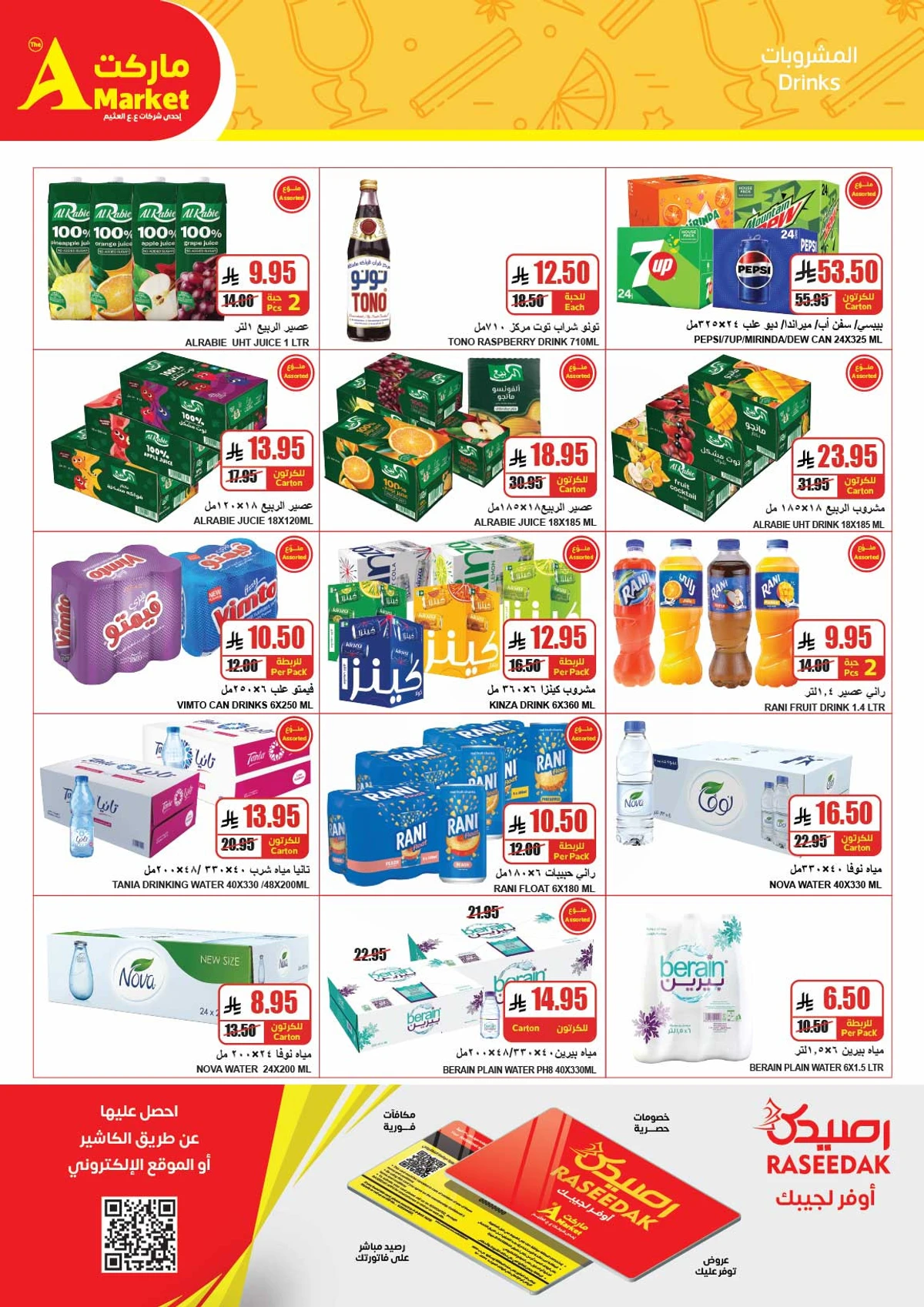 عروض العيد - صفحة 20