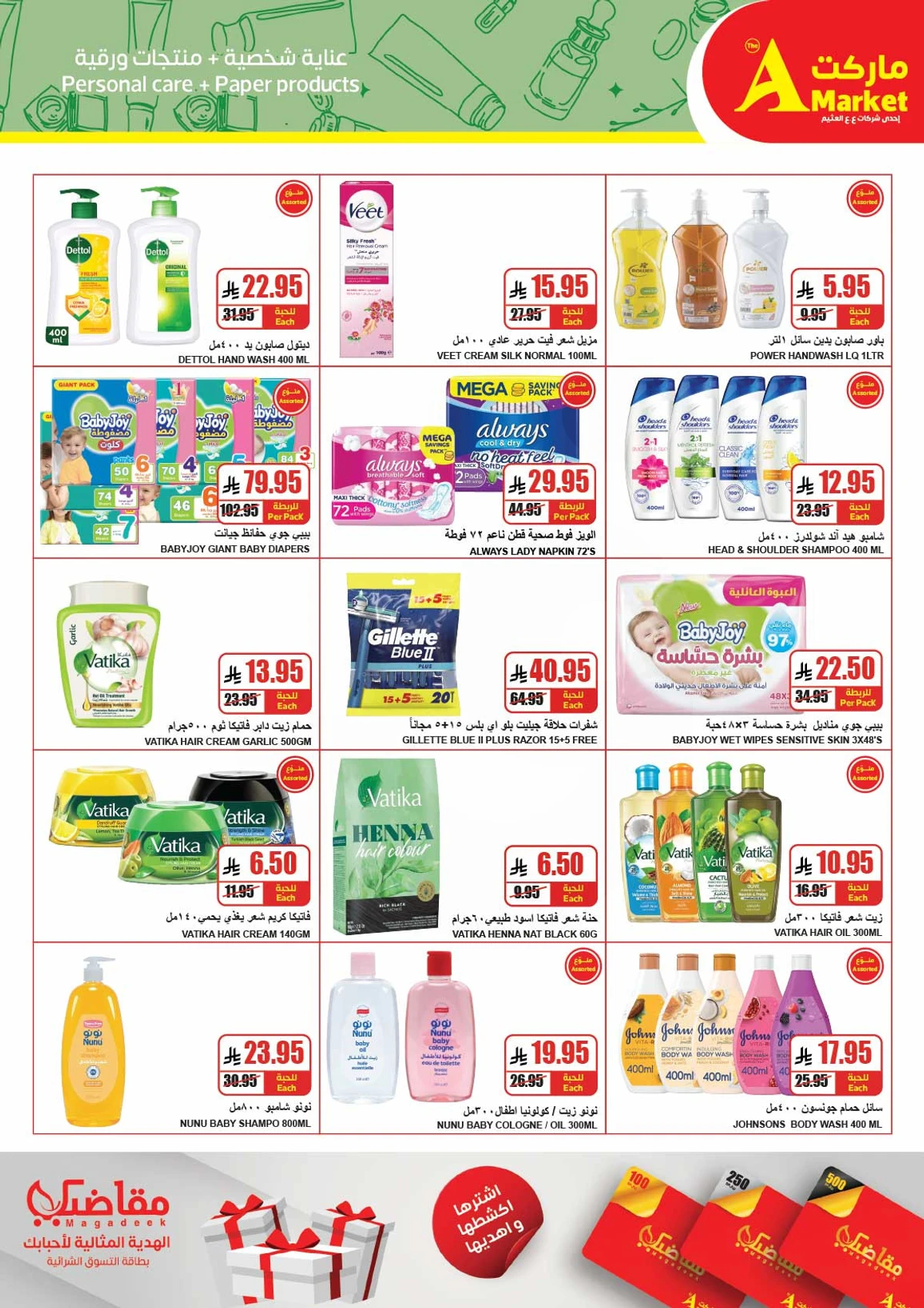 عروض العيد - صفحة 21