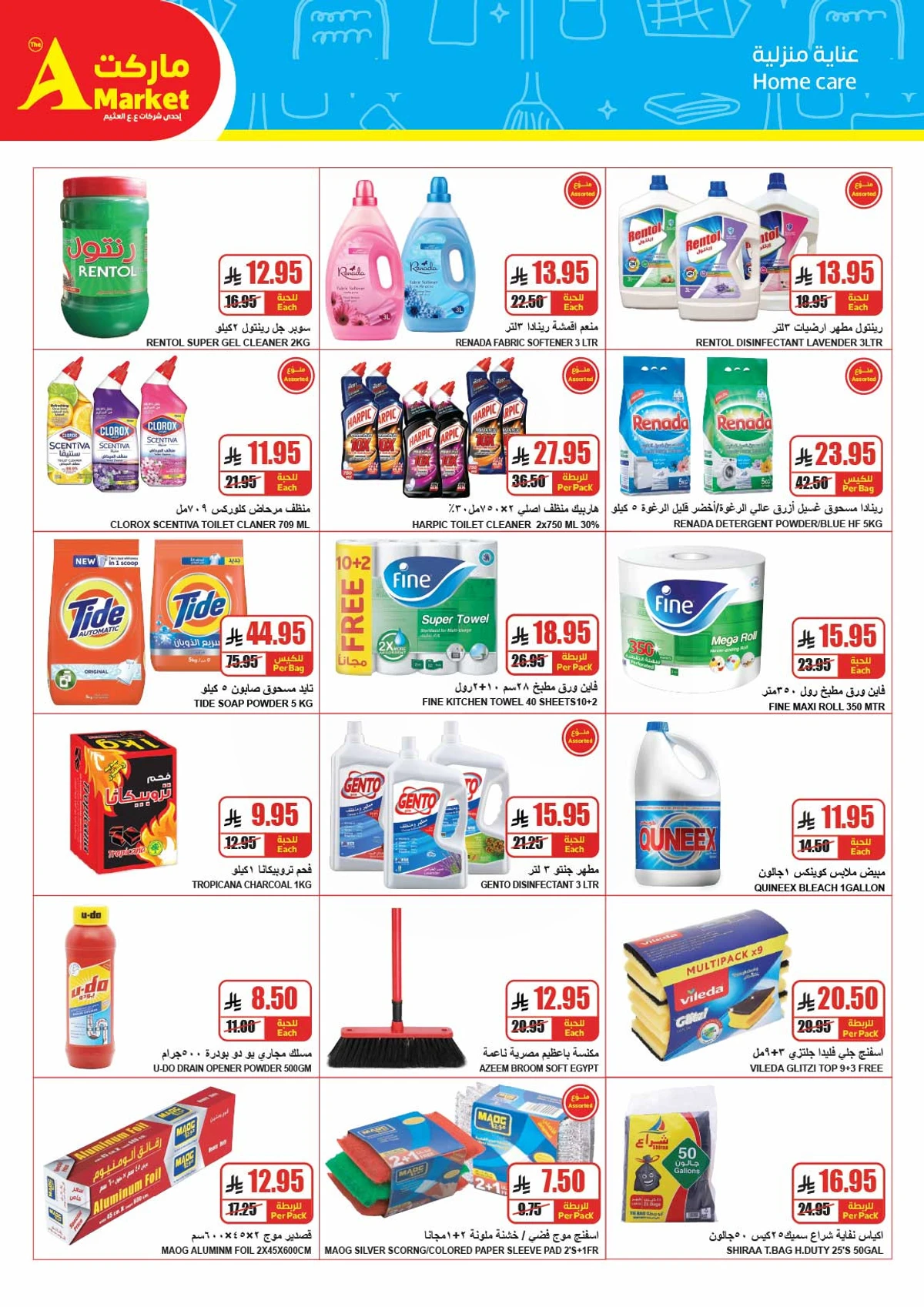 عروض العيد - صفحة 22