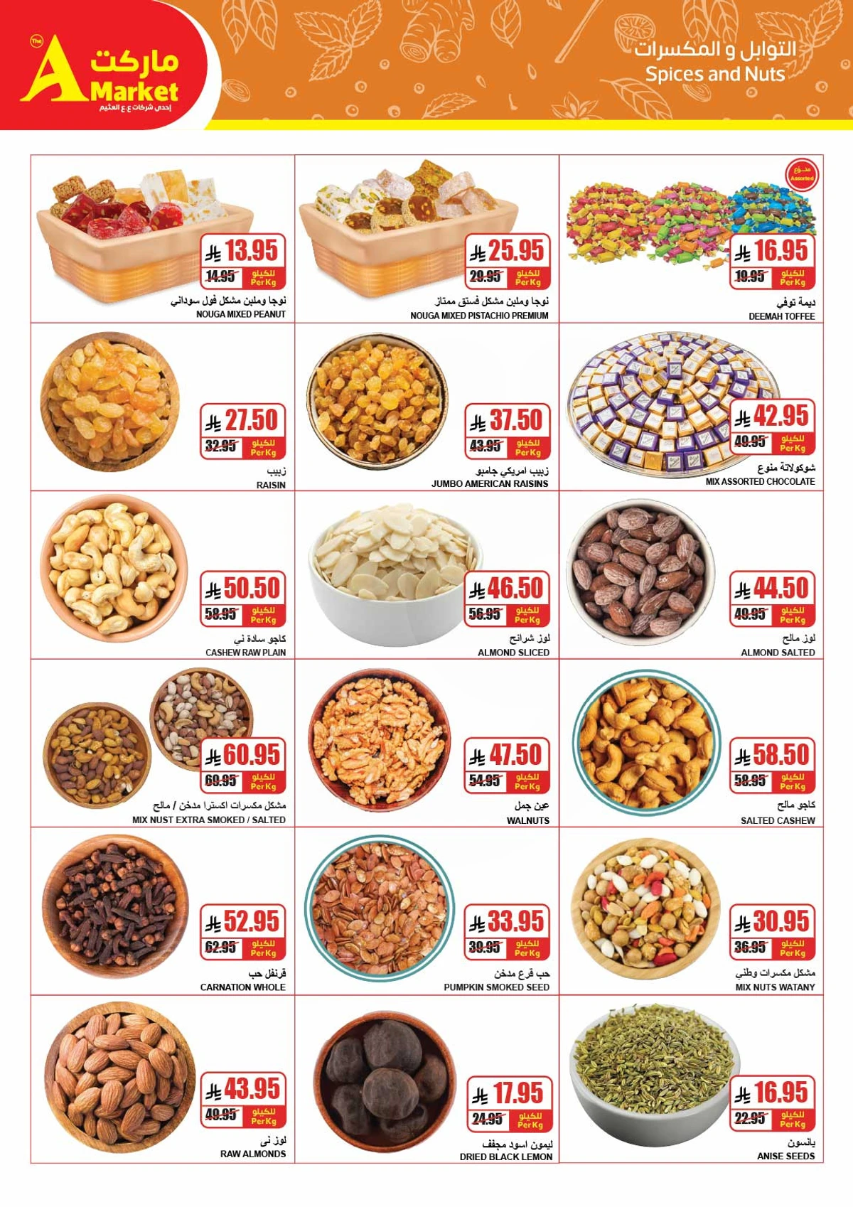 عروض العيد - صفحة 8