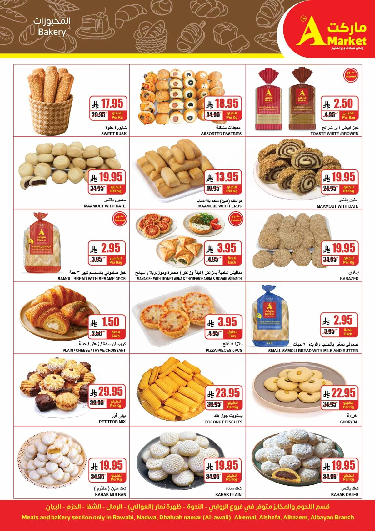 عروض العيد - صفحة 9