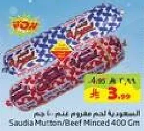 لحم مفروم سعودي 400 جرام