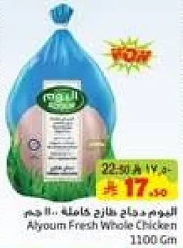 دجاج طازج كامل من اليوم ... 1100 جرام