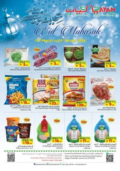 عروض عيد مبارك