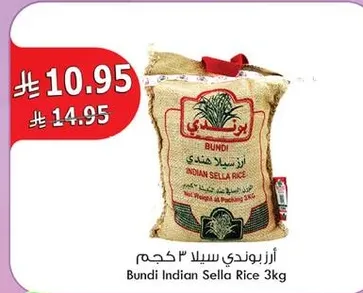 ارز بوندي سلا 3 كجم