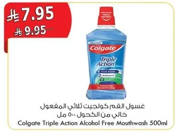 غسول الفم كولجيت ثلاثي الفعاليه خالي من الكحول 500 مل