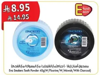 مسحوق اسنان ايفا - 40 جرام/مع الفلورايد/مع المسواك/مع الفحم
