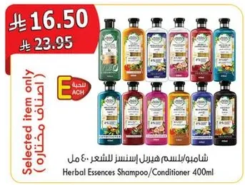 شامبو/بلسم هيربال اسينسز للشعر 400 مل