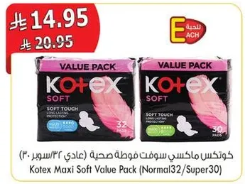 كوتيكس ماكسي سوفت قيمه حزمه (عادي 32/سوبر 30)