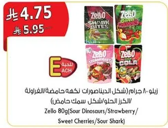 Zello 80g (Sour Dinosaurs/Strawberry/Sweet Cherries/Sour Shark)