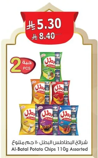 شرايح البطاطس البطل 110 جرام متنوعه