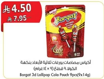 Borgat 3D Lollipop Cola Pouch 9pcs (9x14g)