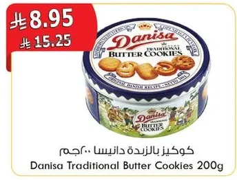 كوكيز بالزبده دانيسا 200 جرام