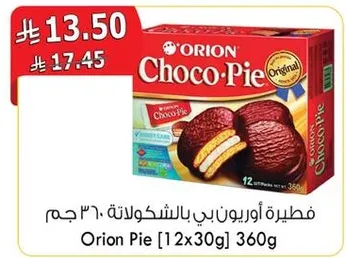 فطيره اوريون بي بالشوكولاته 360 جرام