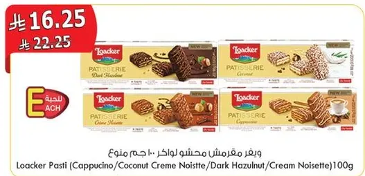 Loacker Patisserie offers a variety of delicious wafers in different flavors including Cappuccino, Coconut Crème Noisette, Dark Hazelnut, and Cream Noisette.