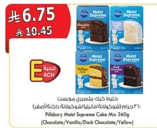 Pillsbury Moist Supreme Cake Mix 360g (Chocolate/Vanilla/Dark Chocolate/Yellow)